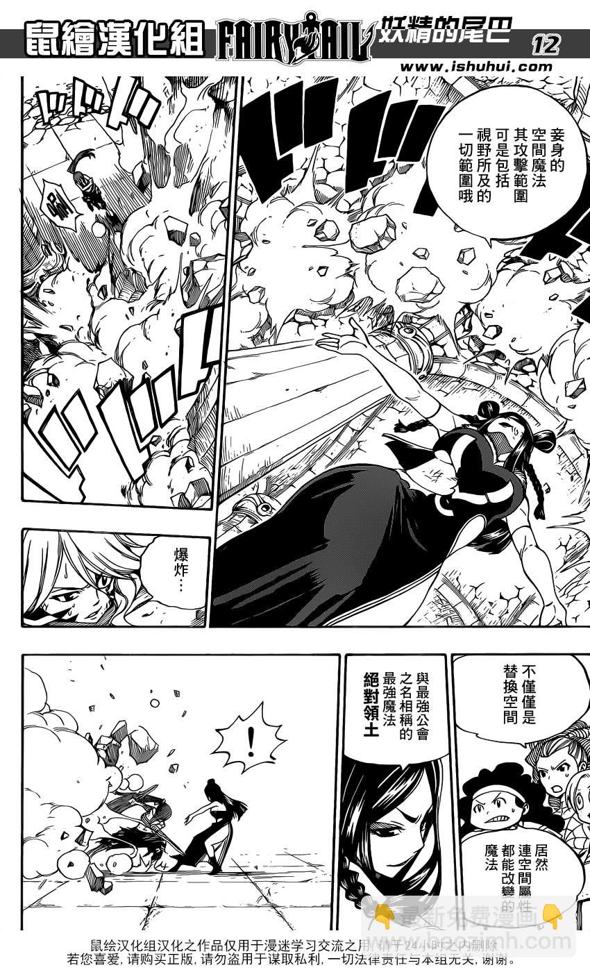 妖精的尾巴 - 第321話 - 4