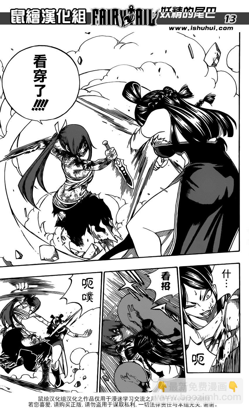 妖精的尾巴 - 第321話 - 1