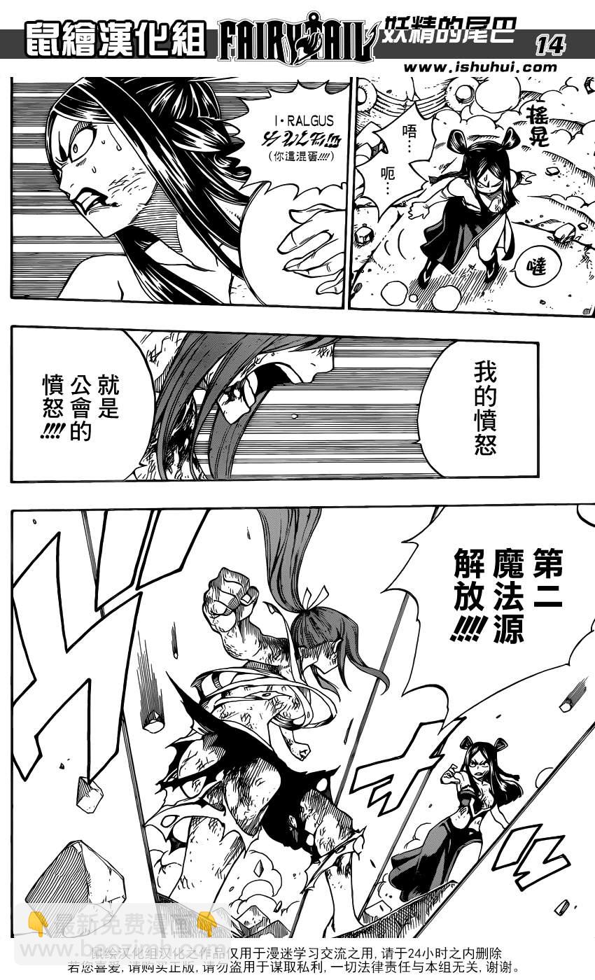 妖精的尾巴 - 第321話 - 2