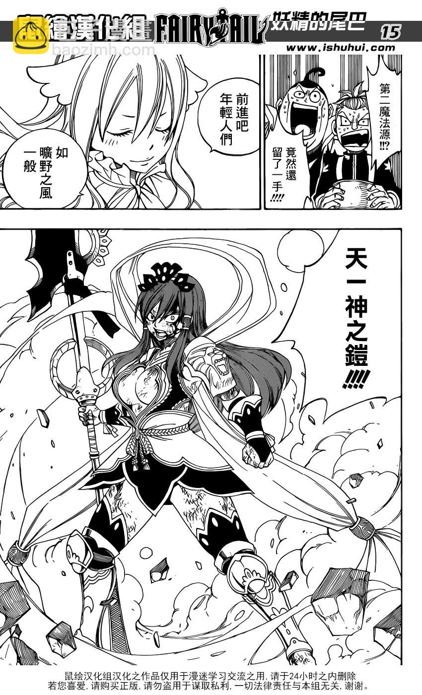 妖精的尾巴 - 第321話 - 3