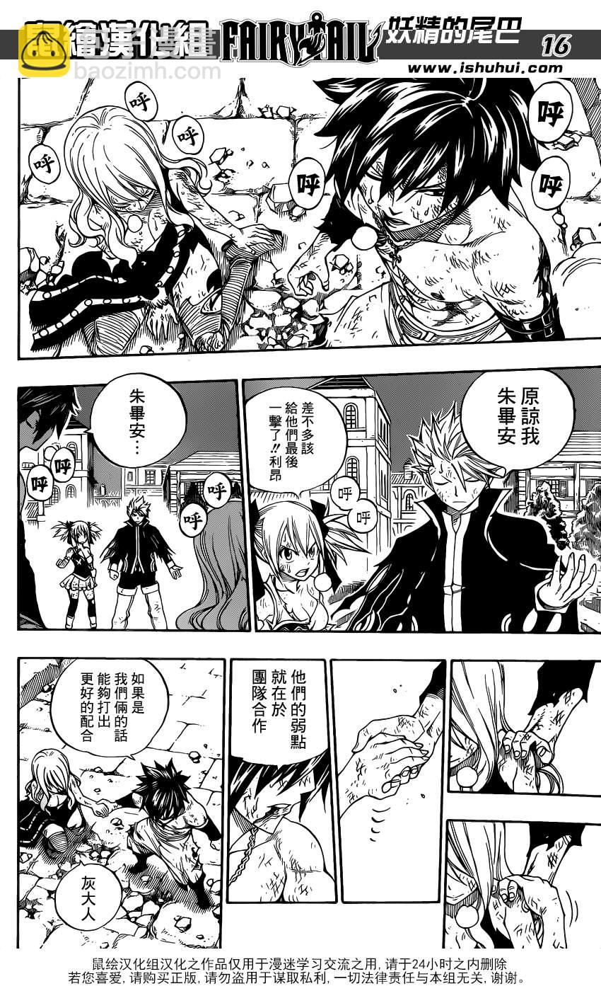 妖精的尾巴 - 第321話 - 4