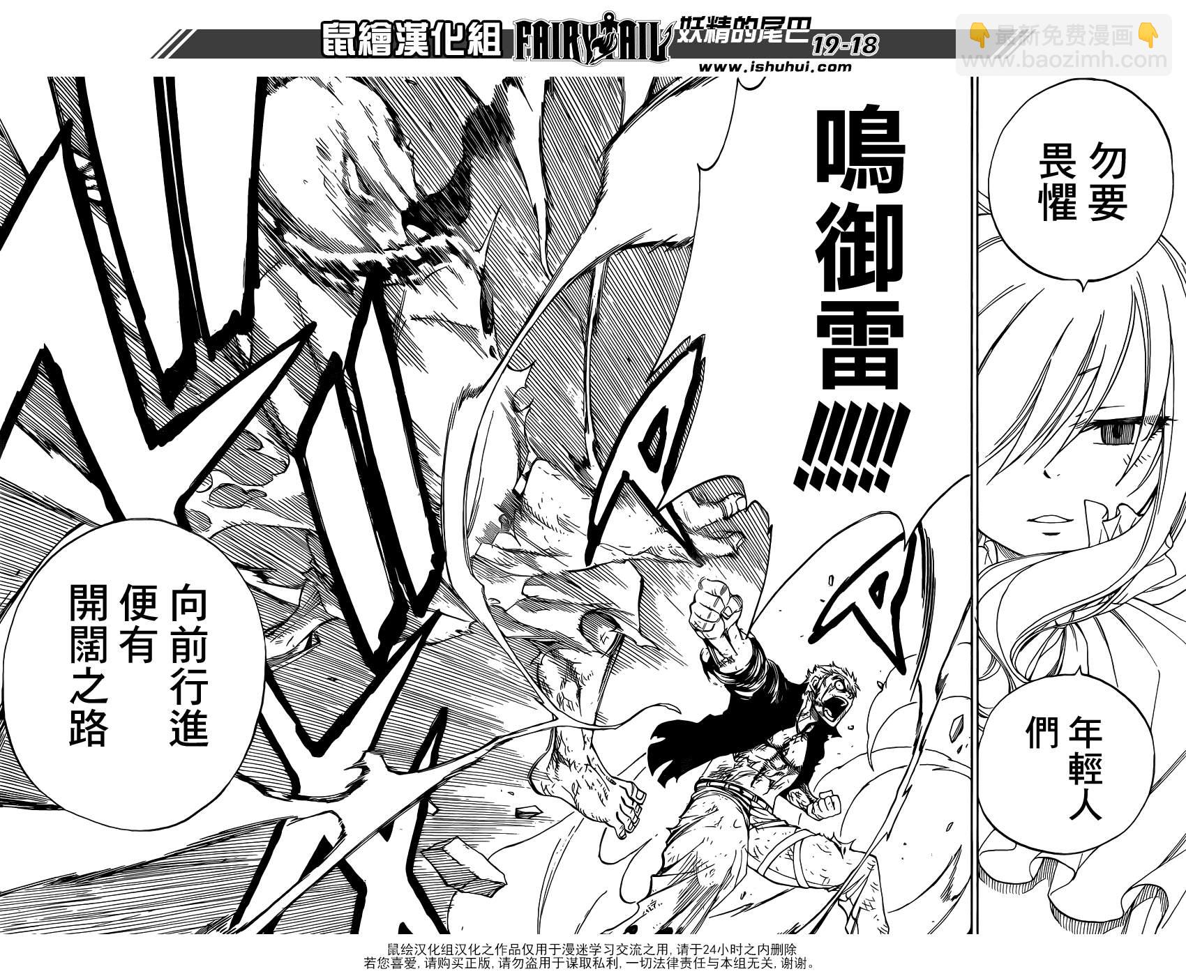 妖精的尾巴 - 第321話 - 2