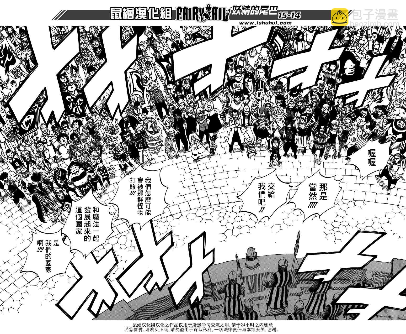 妖精的尾巴 - 第325話 - 2