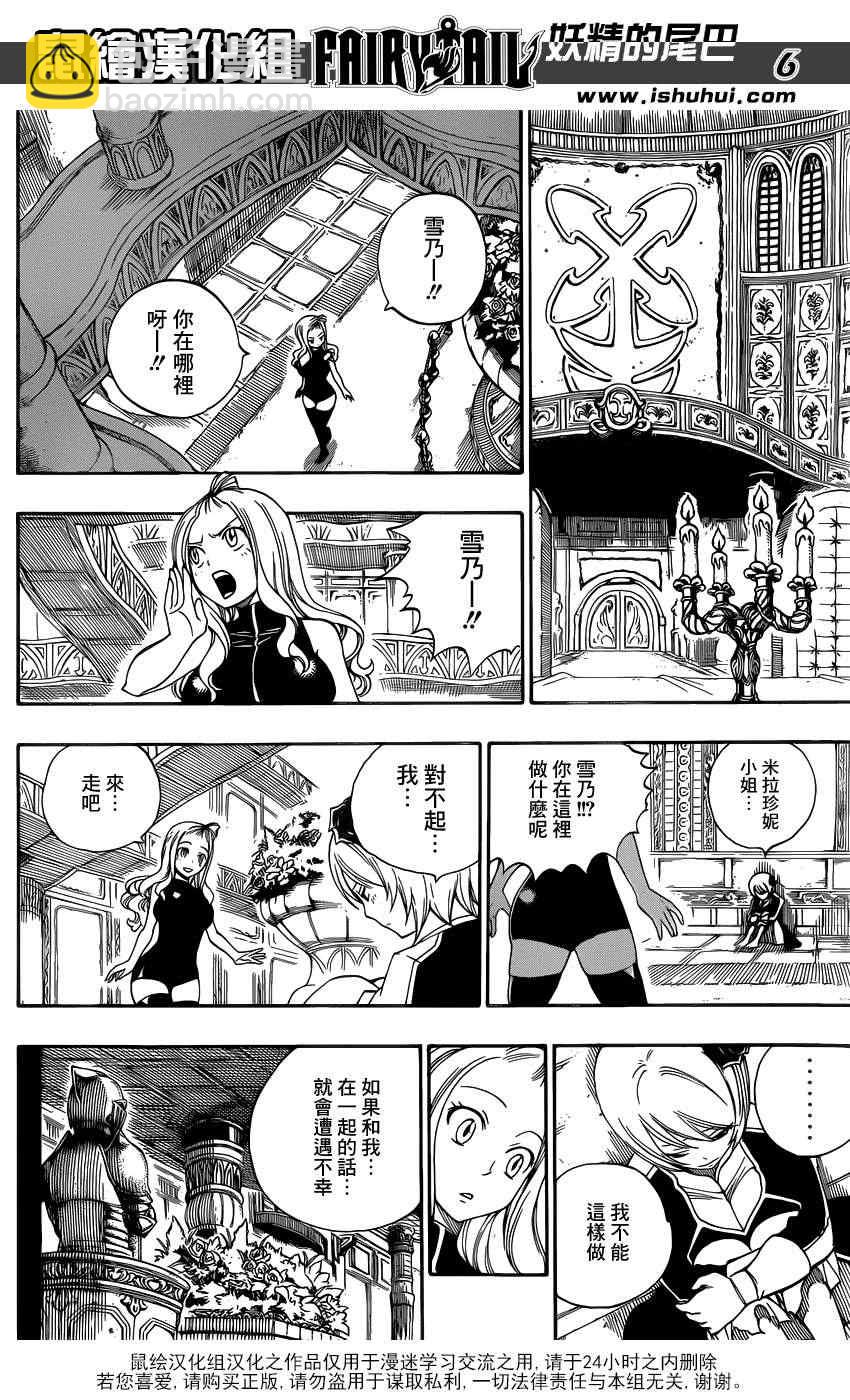 妖精的尾巴 - 第325話 - 2