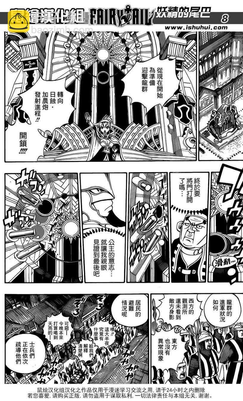 妖精的尾巴 - 第325話 - 4