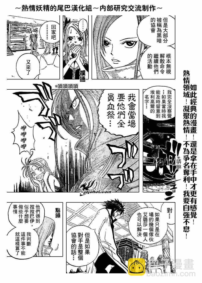 妖精的尾巴 - 第11話 - 2