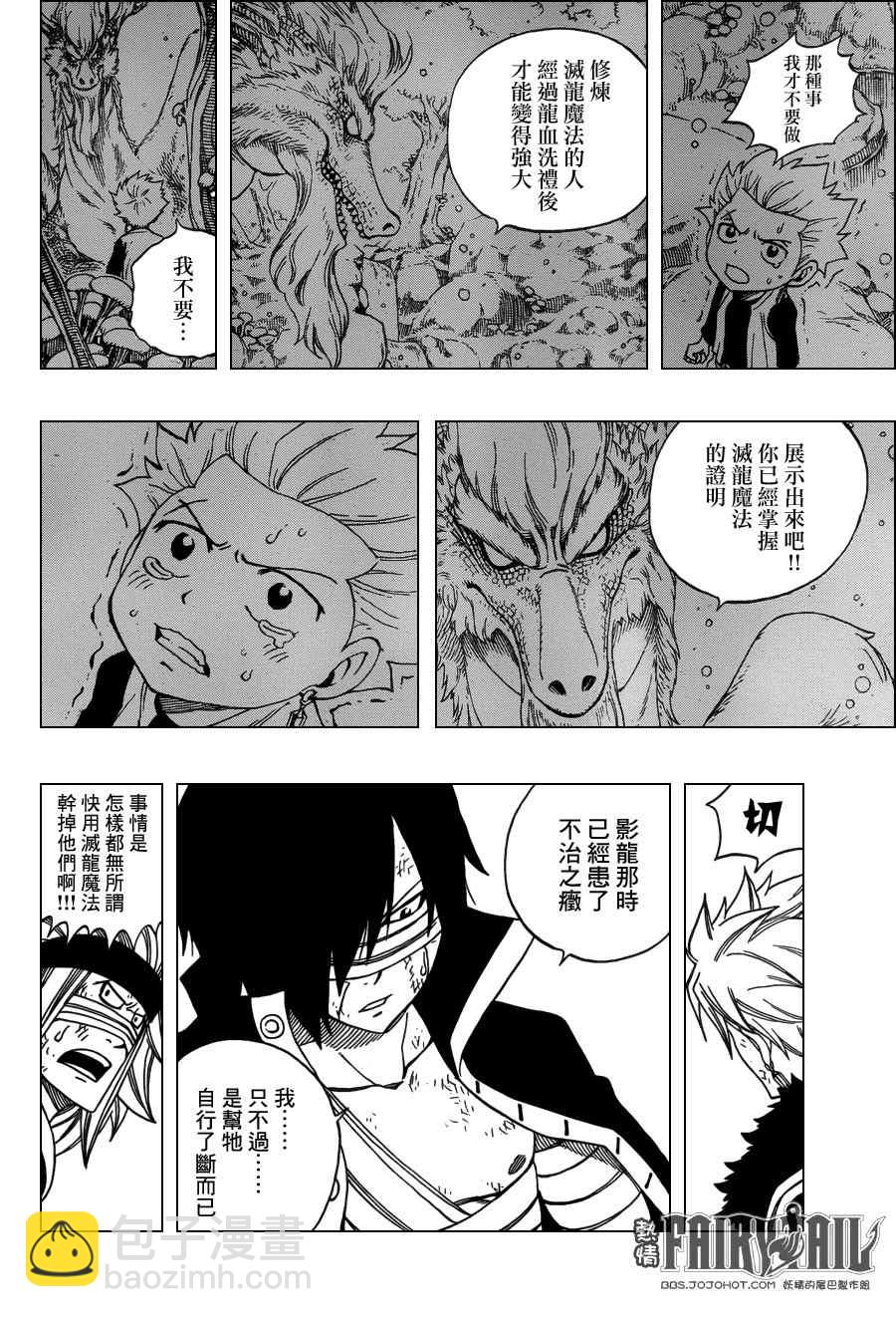 妖精的尾巴 - 第329話 - 5