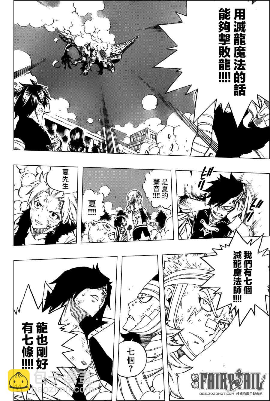 妖精的尾巴 - 第329話 - 1