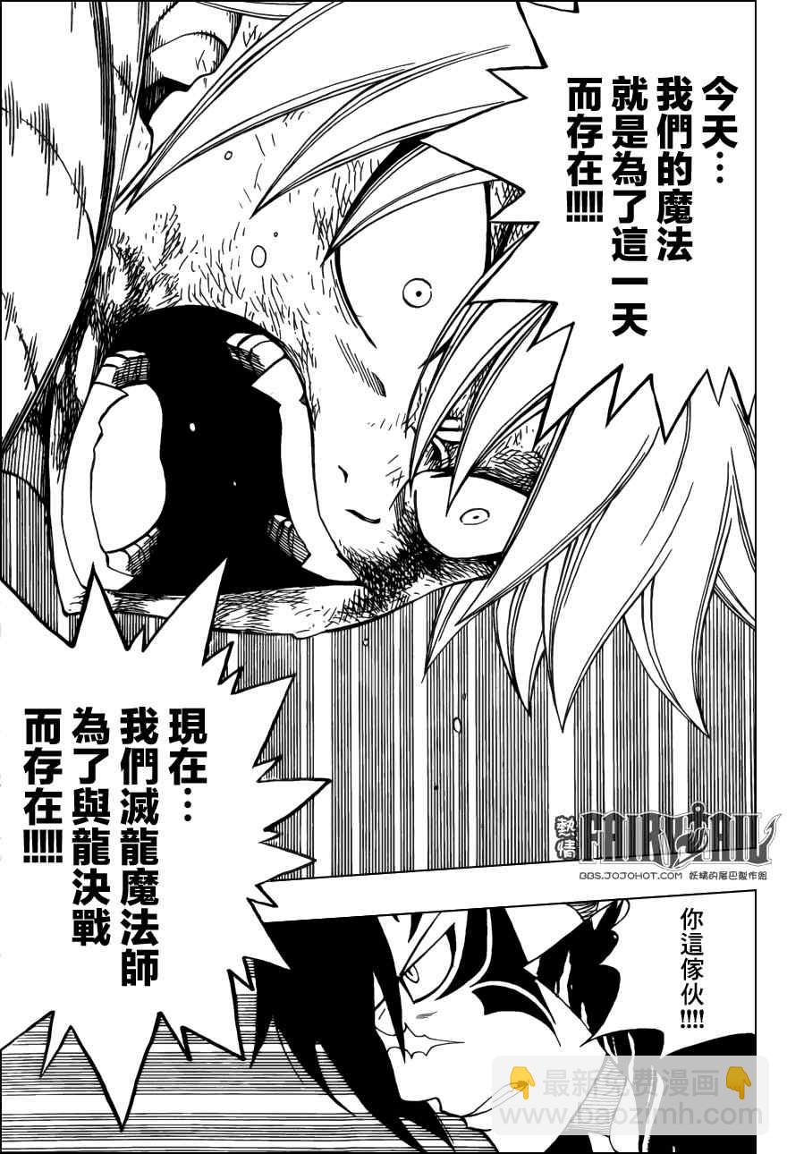 妖精的尾巴 - 第329話 - 2