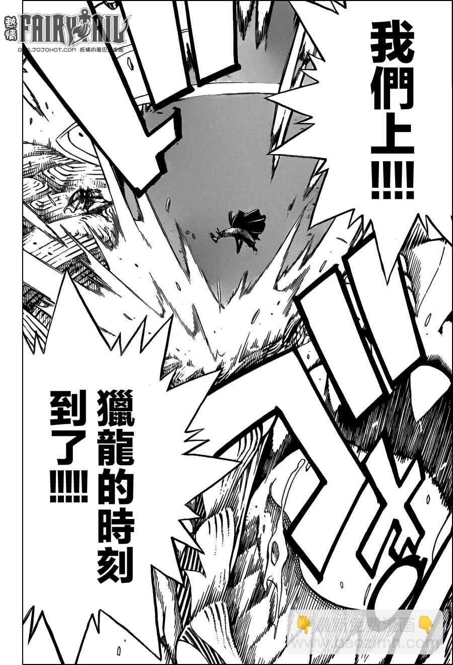 妖精的尾巴 - 第329話 - 3