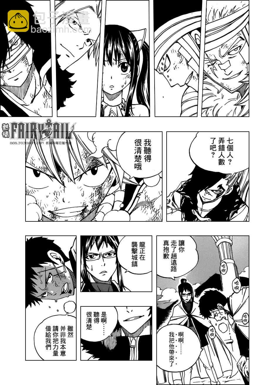 妖精的尾巴 - 第329話 - 4