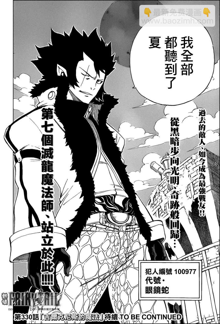 妖精的尾巴 - 第329話 - 5