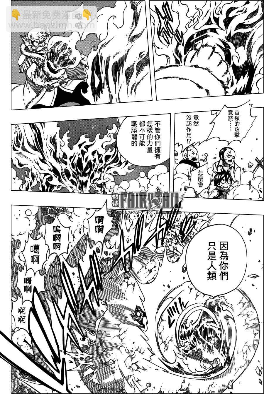 妖精的尾巴 - 第329話 - 3