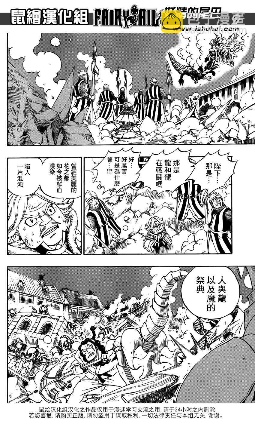 妖精的尾巴 - 第333話 - 5