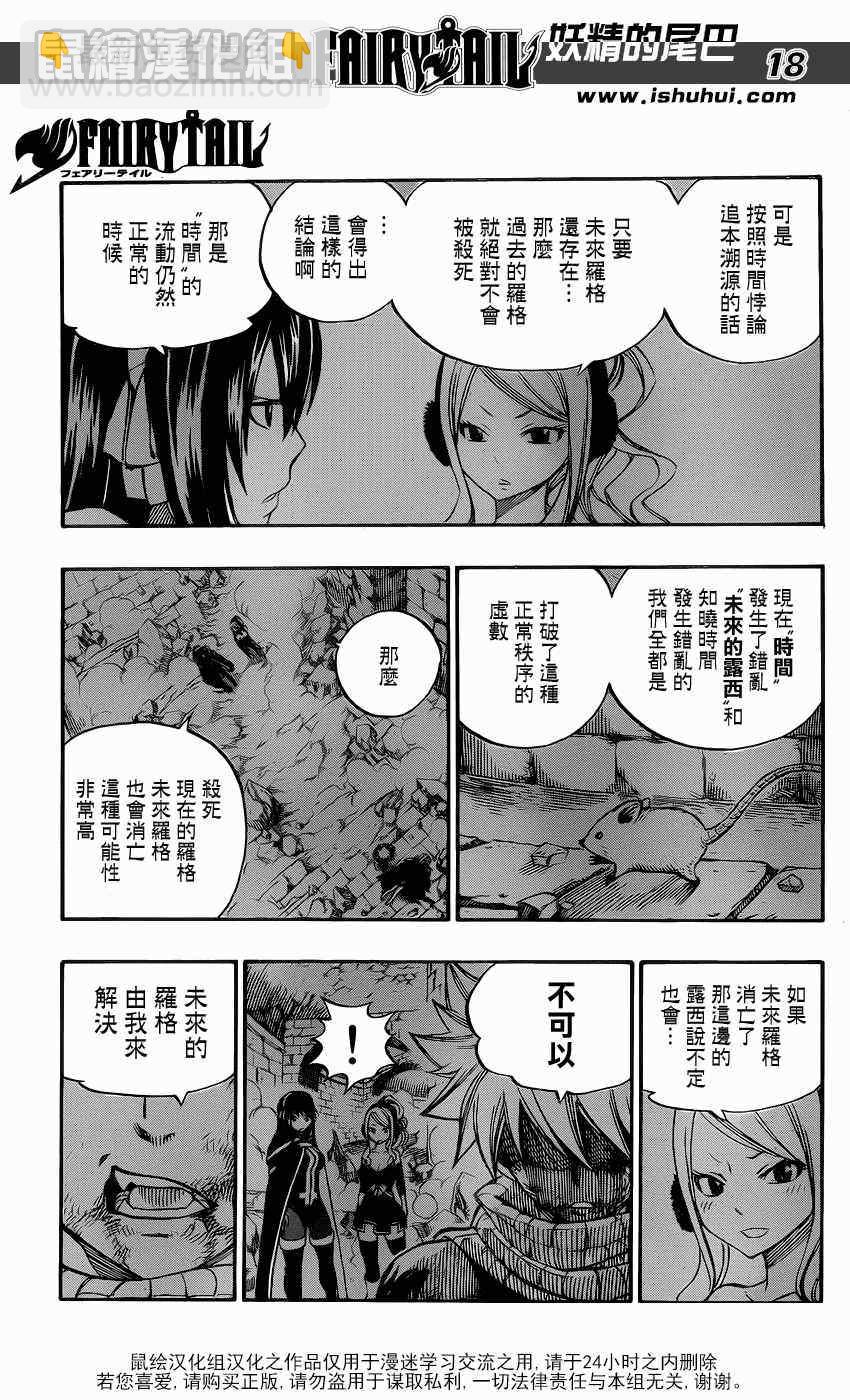 妖精的尾巴 - 第333話 - 5