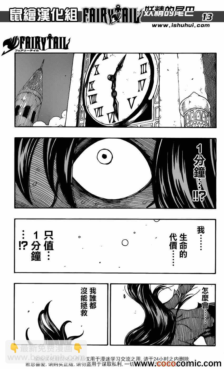 妖精的尾巴 - 第335話 - 4