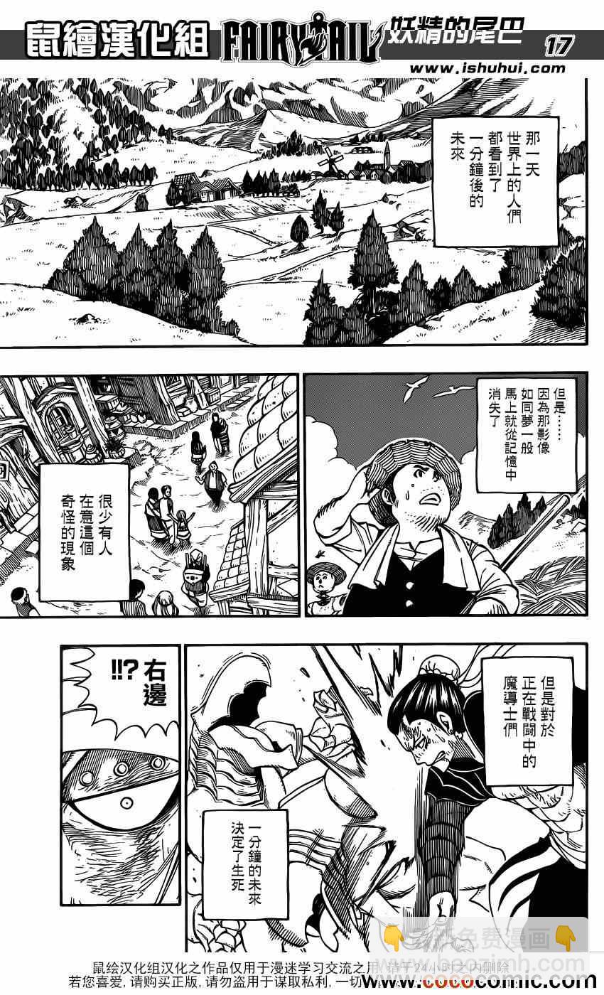 妖精的尾巴 - 第335話 - 3