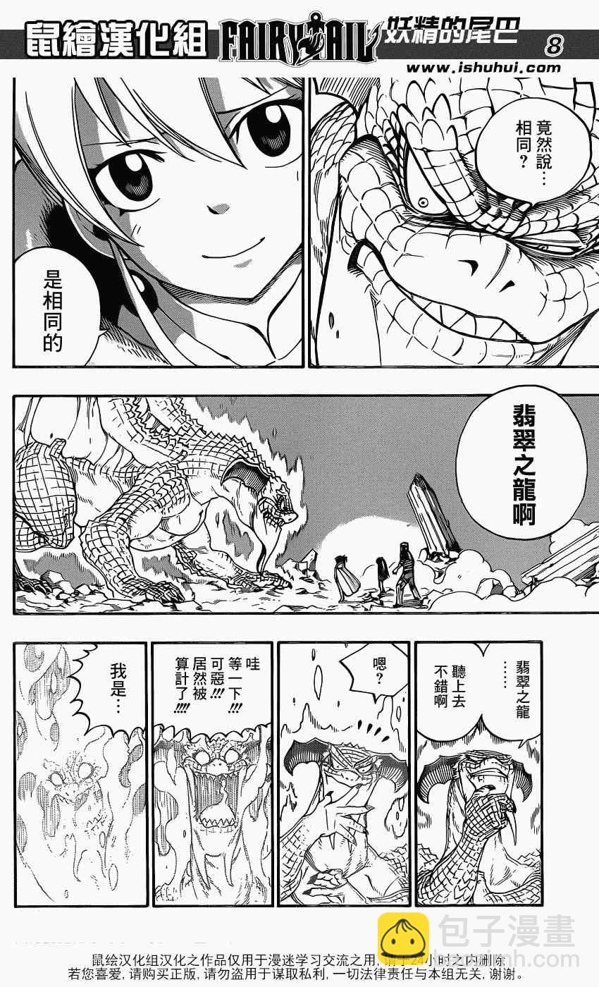 妖精的尾巴 - 第337話 - 4