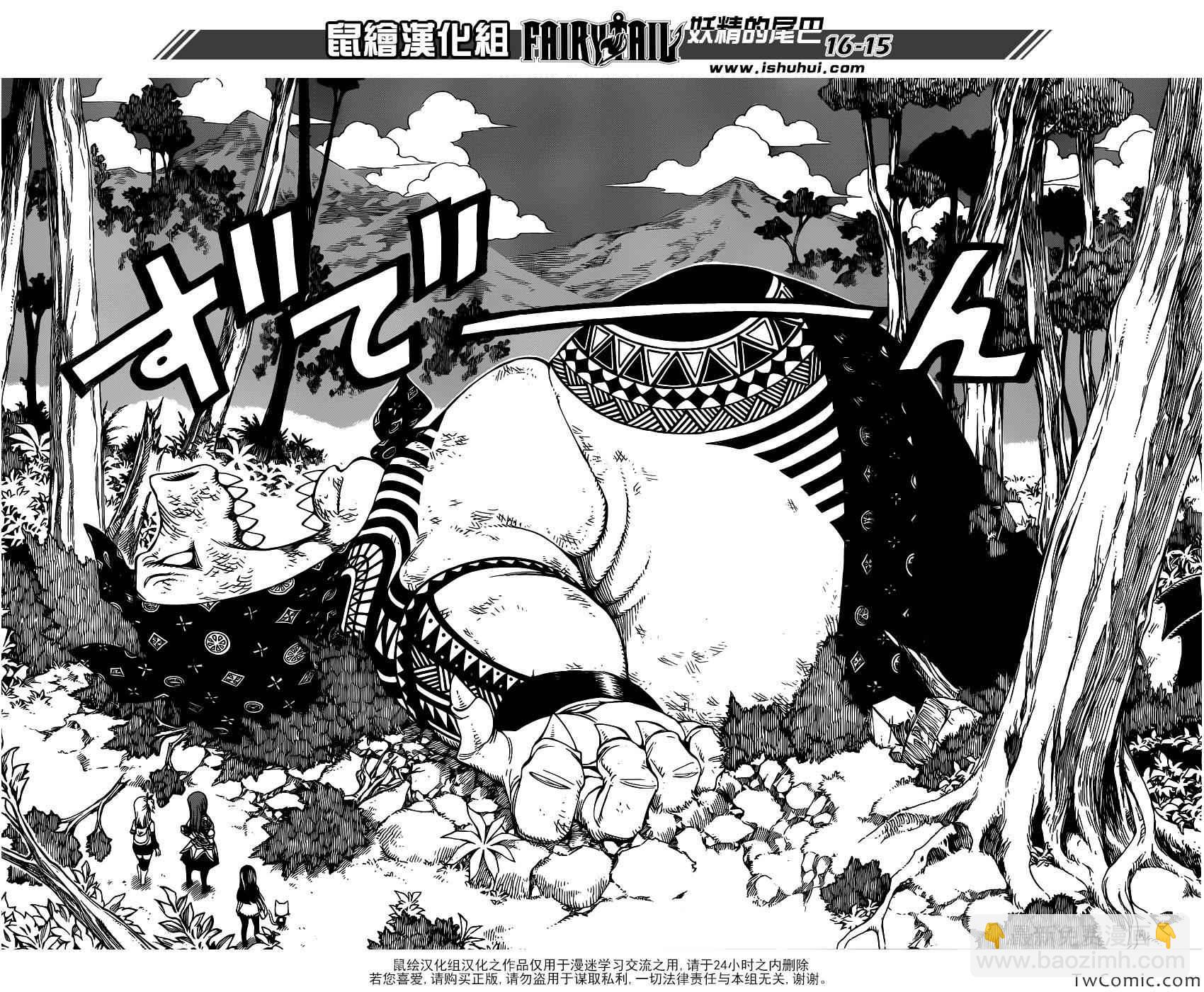 妖精的尾巴 - 第341話 - 5