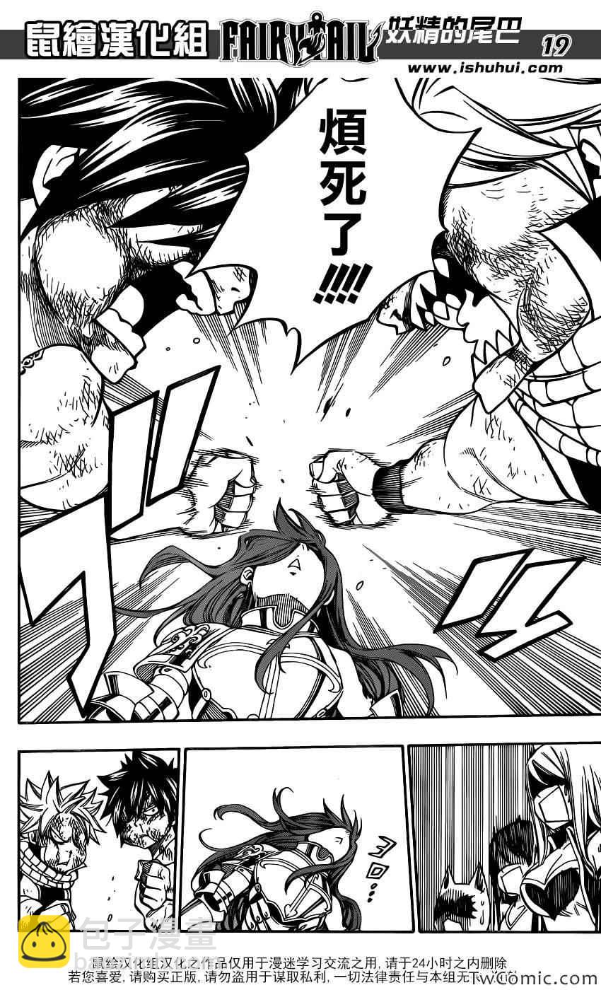 妖精的尾巴 - 第341話 - 3