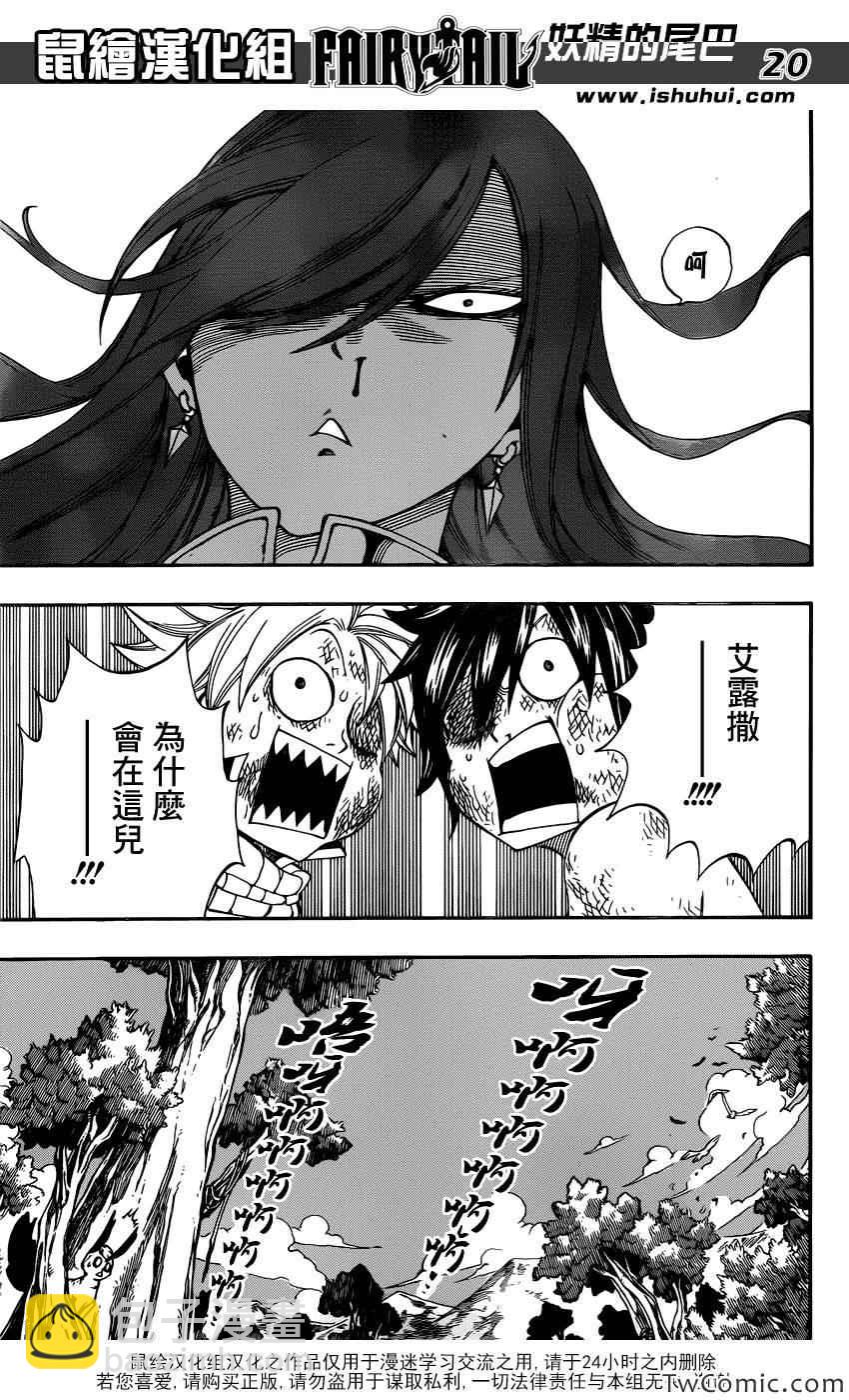 妖精的尾巴 - 第341話 - 4