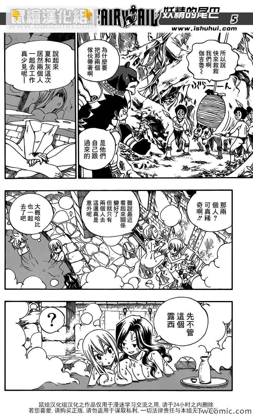 妖精的尾巴 - 第341話 - 4