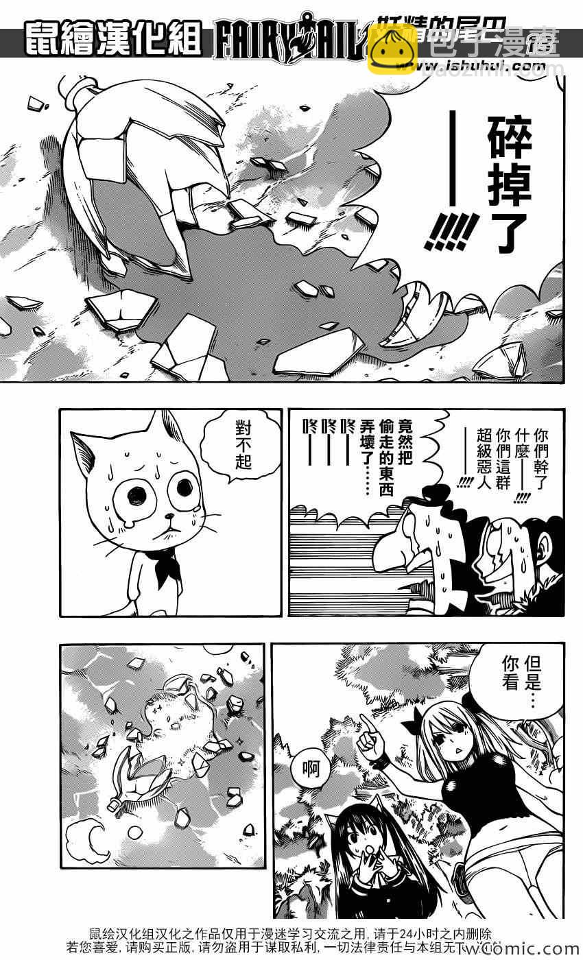 妖精的尾巴 - 第345話 - 4