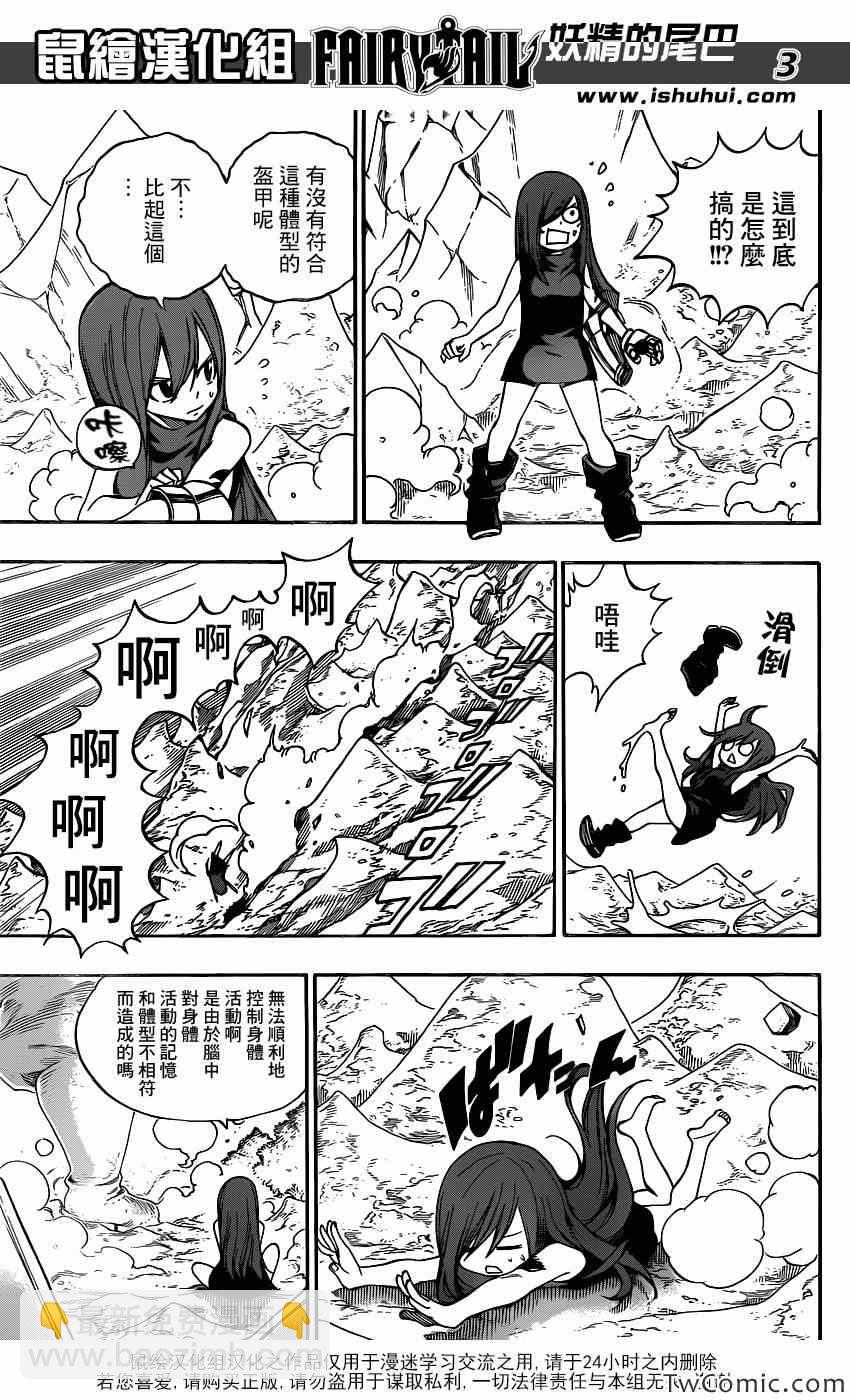 妖精的尾巴 - 第345話 - 3