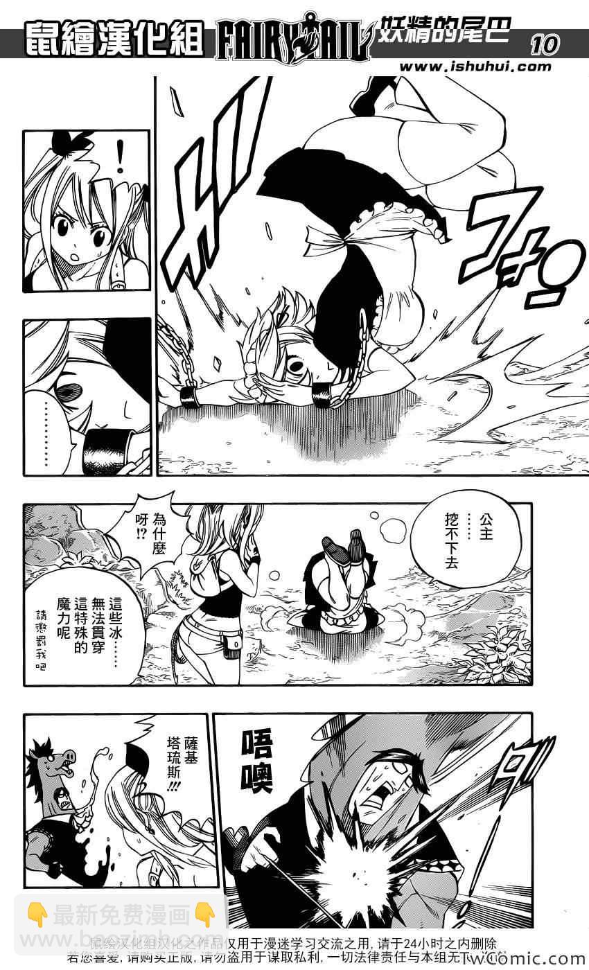 妖精的尾巴 - 第347話 - 5