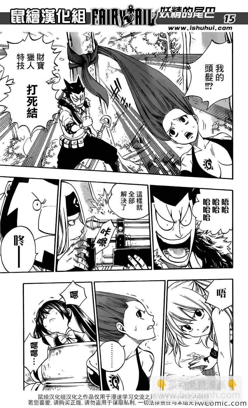 妖精的尾巴 - 第347話 - 1