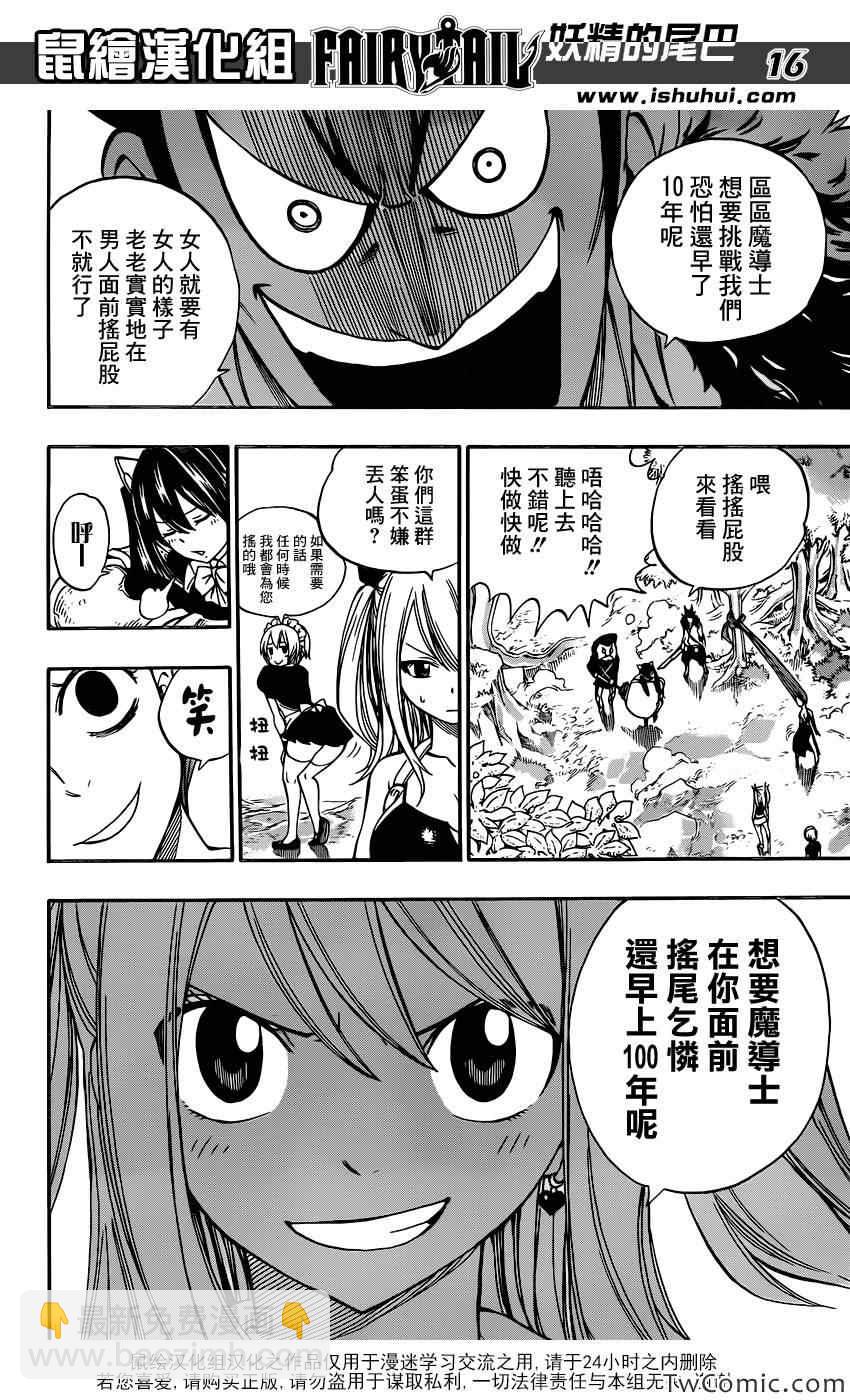 妖精的尾巴 - 第347話 - 2