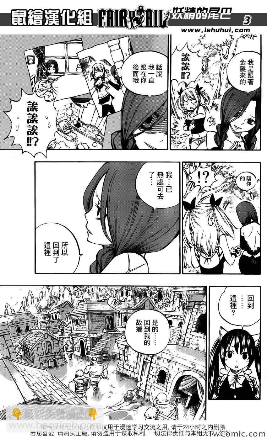 妖精的尾巴 - 第347話 - 3