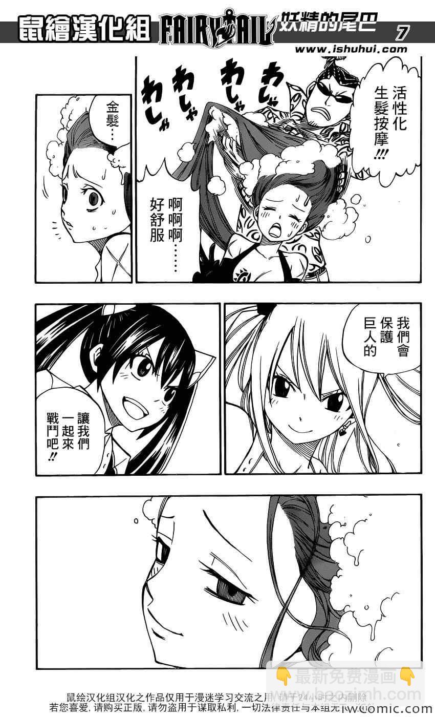 妖精的尾巴 - 第347話 - 2