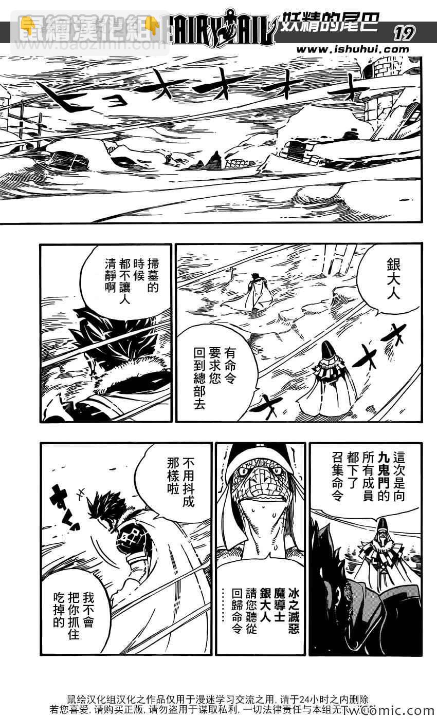 妖精的尾巴 - 第353話 - 4