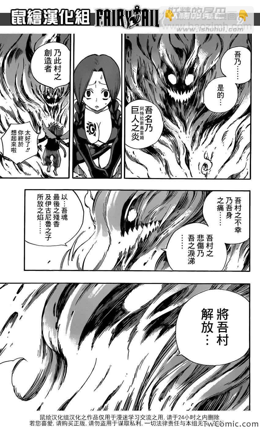 妖精的尾巴 - 第353話 - 4