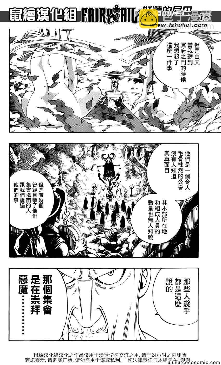 妖精的尾巴 - 第355話 - 1