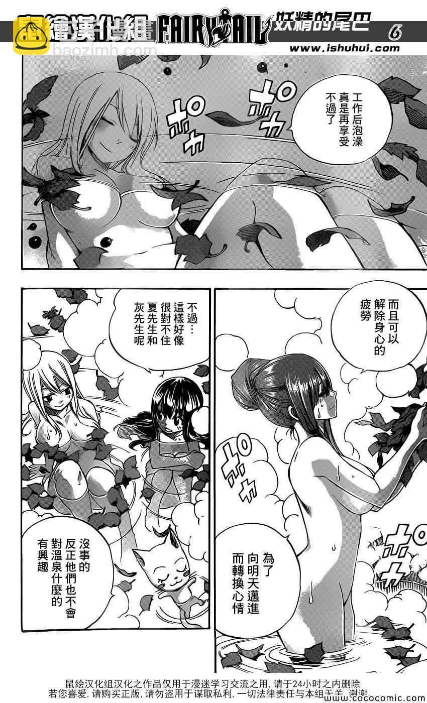 妖精的尾巴 - 第355話 - 2