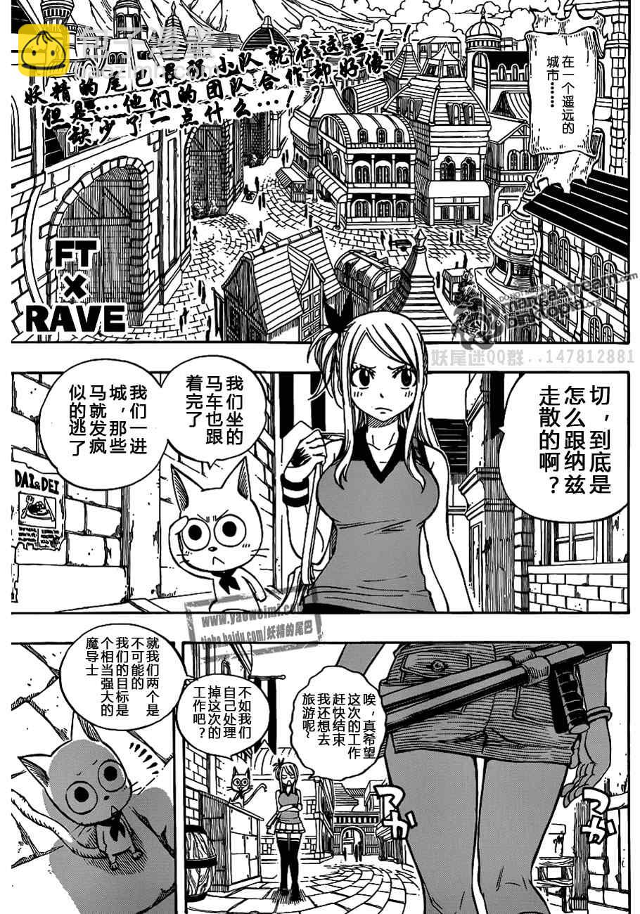 妖精的尾巴 - fairy tail特別篇 - 2