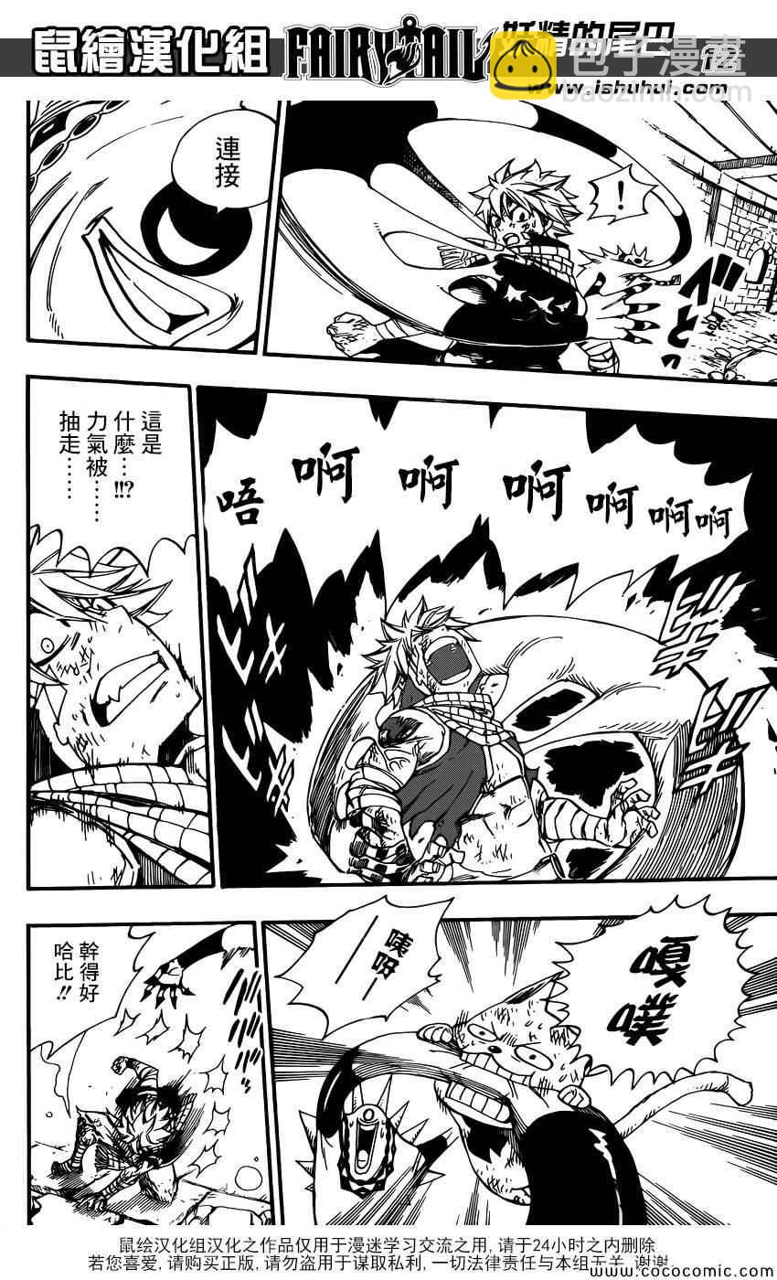 妖精的尾巴 - 第366話 - 3