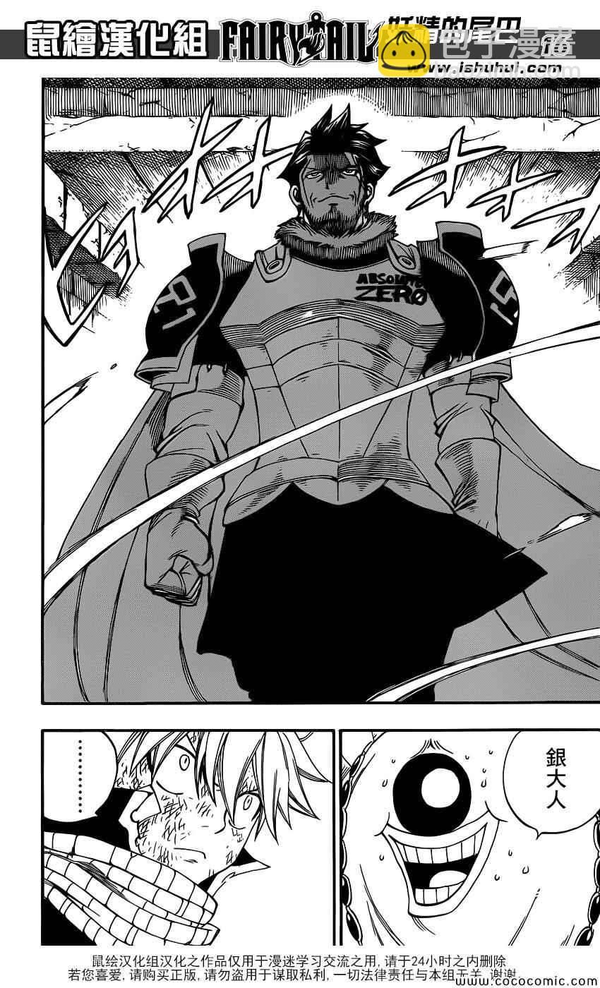 妖精的尾巴 - 第366話 - 3