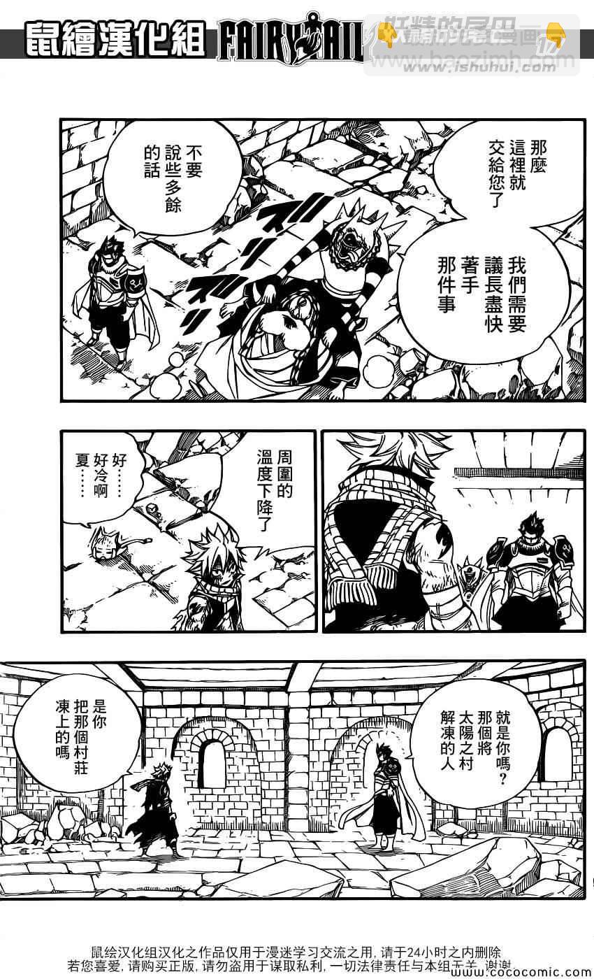 妖精的尾巴 - 第366話 - 4