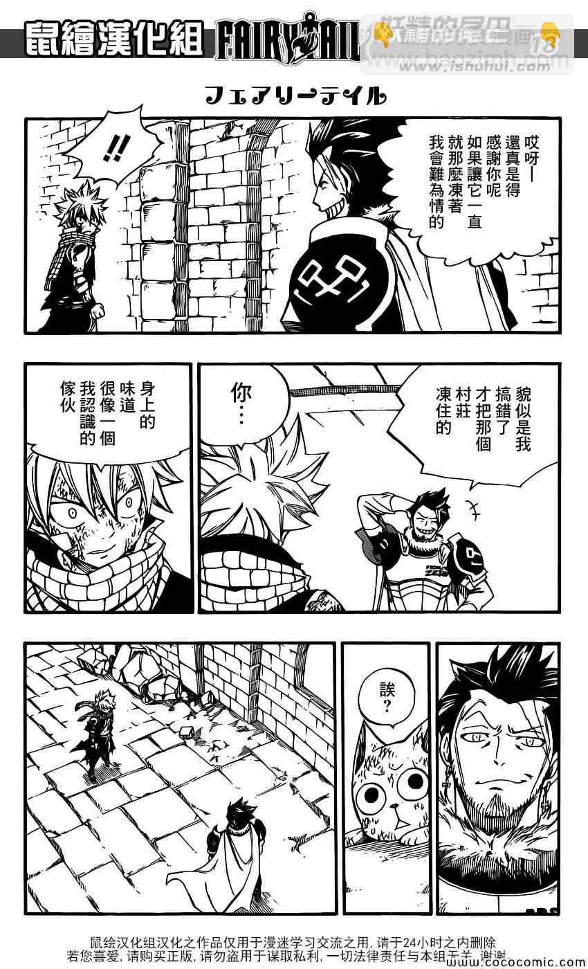 妖精的尾巴 - 第366話 - 1