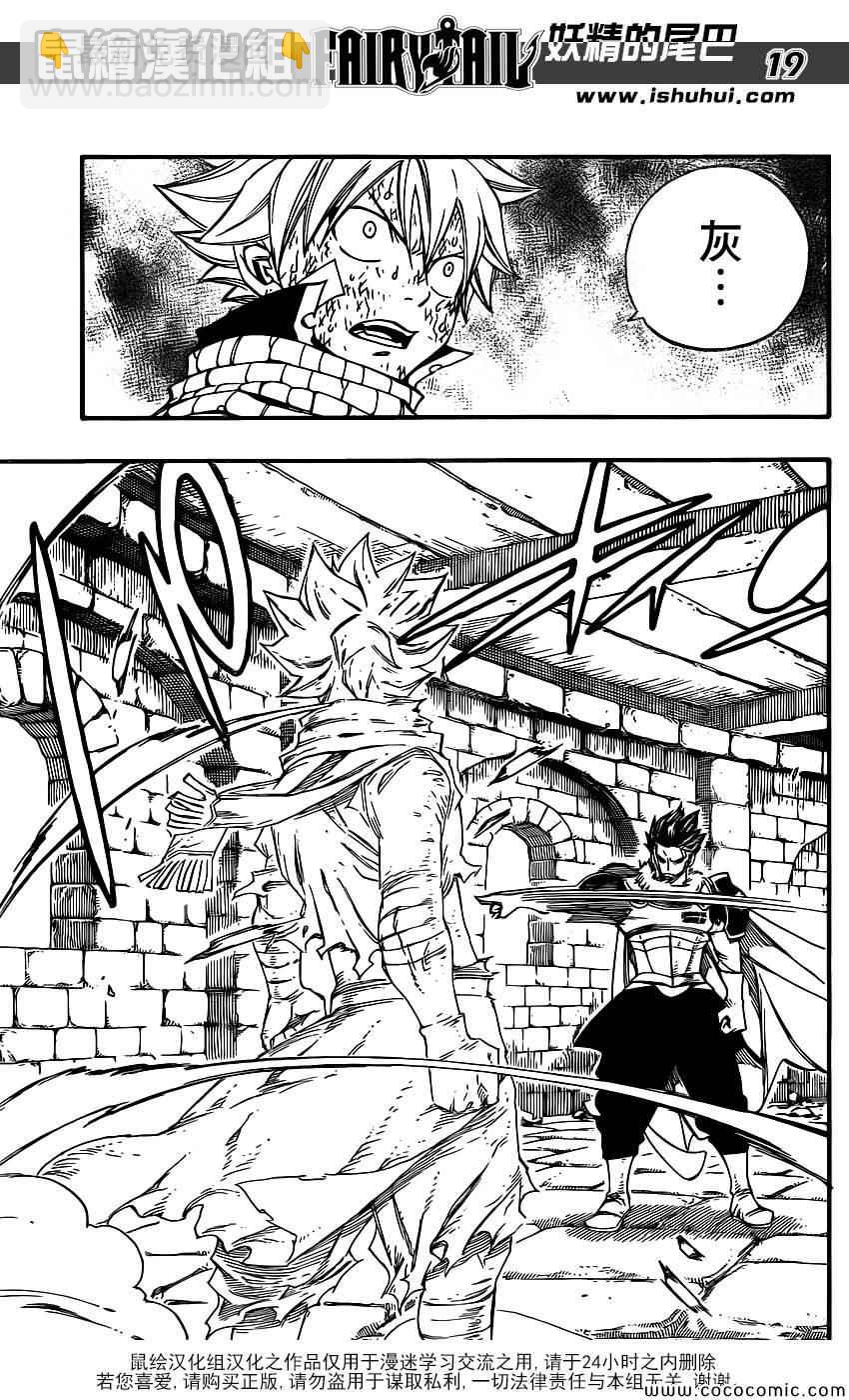 妖精的尾巴 - 第366話 - 2