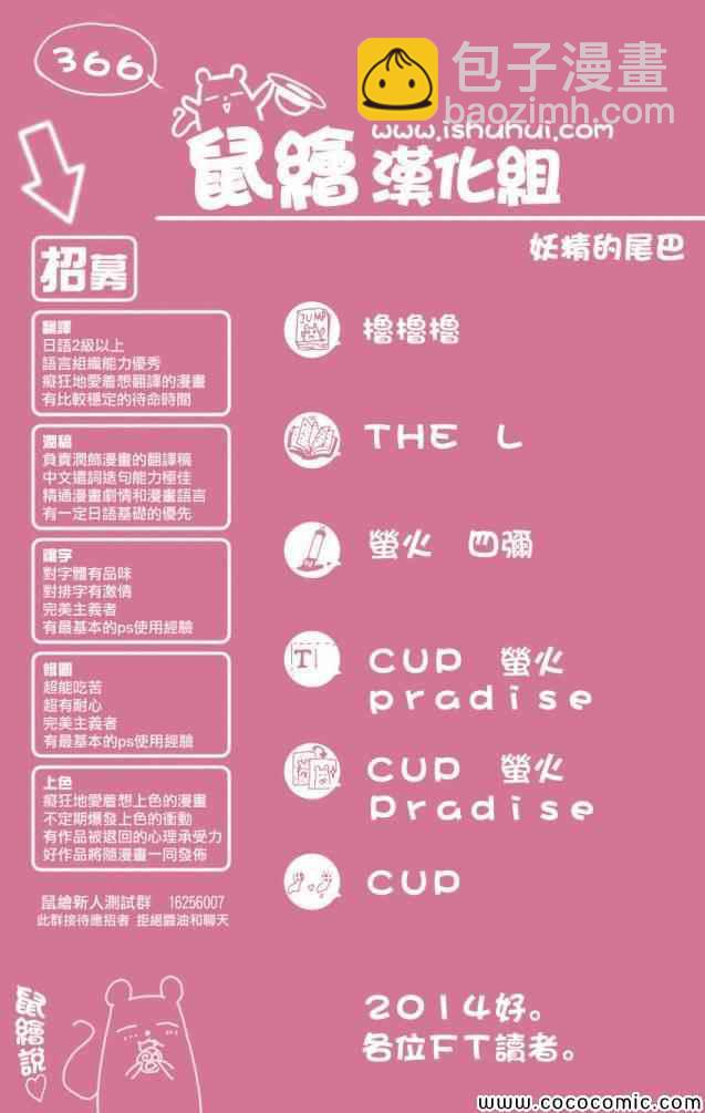 妖精的尾巴 - 第366話 - 4