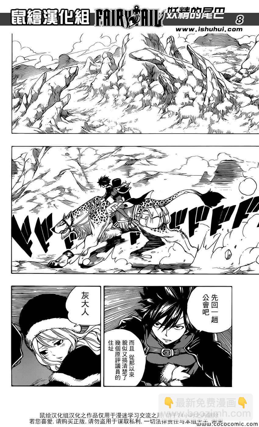 妖精的尾巴 - 第366話 - 3