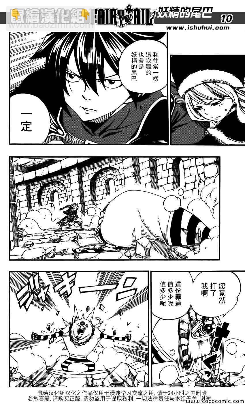 妖精的尾巴 - 第366話 - 1