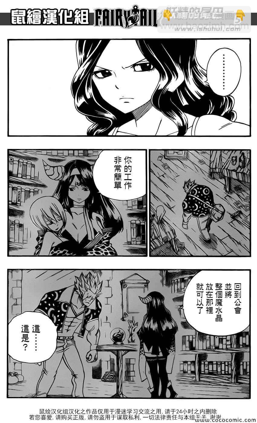 妖精的尾巴 - 第368話 - 5