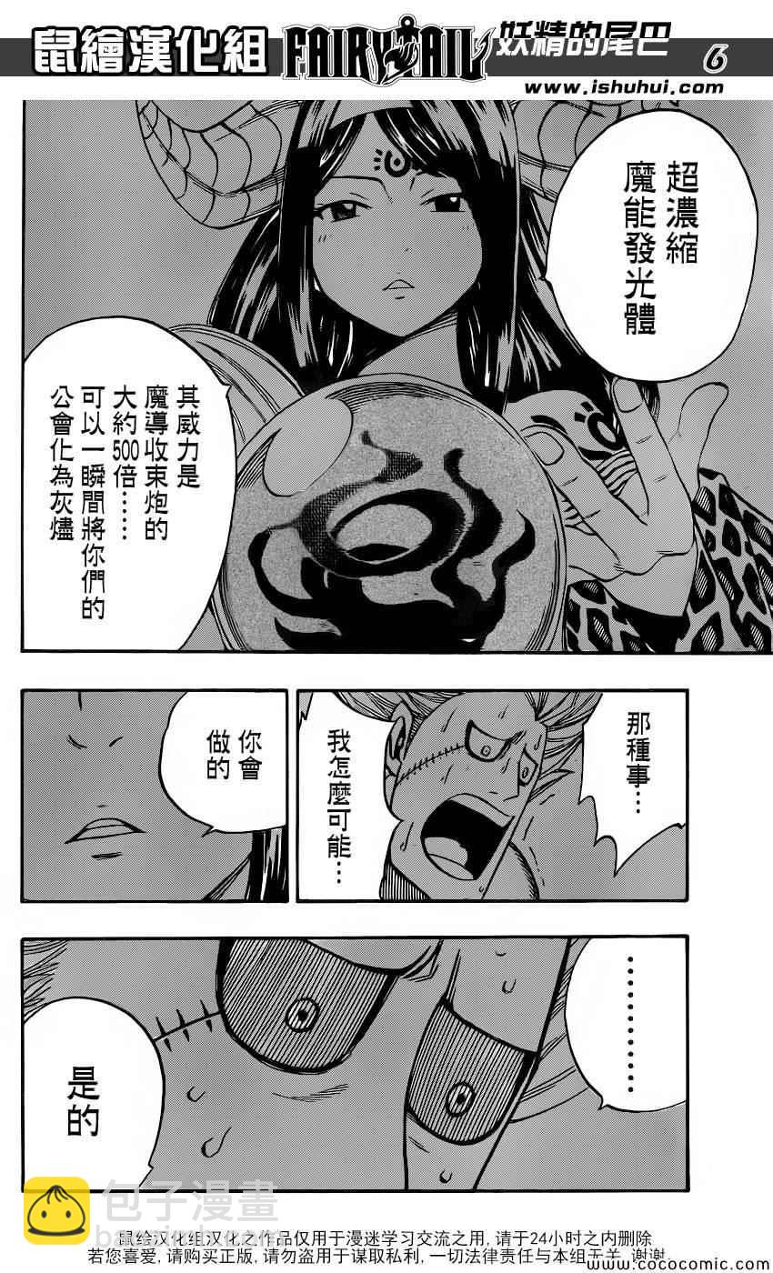 妖精的尾巴 - 第368話 - 1