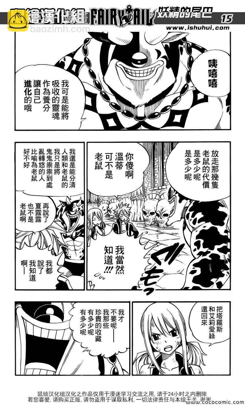 妖精的尾巴 - 第374話 - 5