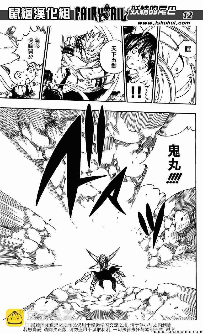 妖精的尾巴 - 第376話 - 2